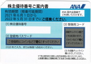 ANA・JAL 株主優待券 格安販売 | 金券ショップ チケットショッププラス