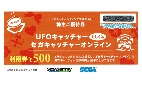 セガサミーグループ　株主優待券　UFOキャッチャー利用券500円　2020年12月末日期限