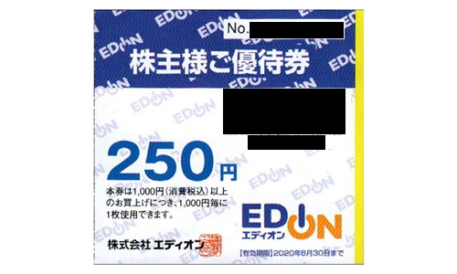 エディオン　株主優待券　250円券　2020年6月末日期限