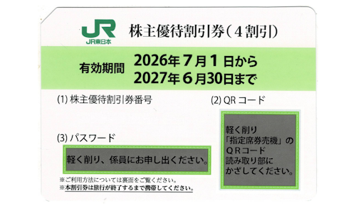 JR�����ܡ�����ͥ�Է���4�������2027ǯ6��30������