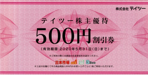 ★21.5.31 12000円 テイツー 株主優待 古本市場 ブック スクウェア