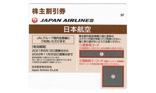 日本航空（JAL） 株主優待券　2022年11月30日期限
