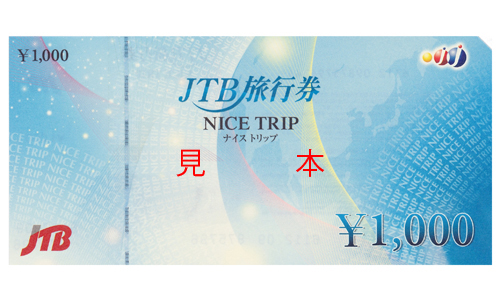 JTB　旅行券　1,000円券