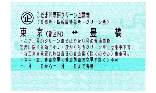 東京↔️静岡 グリーン車 新幹線乗車券1回分
