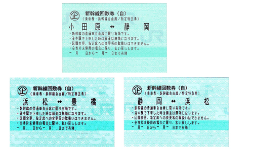東海道新幹線 豊橋⇔小田原 自由席