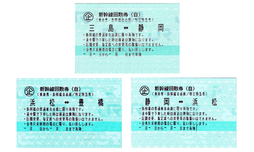 東海道新幹線 豊橋⇔三島 自由席