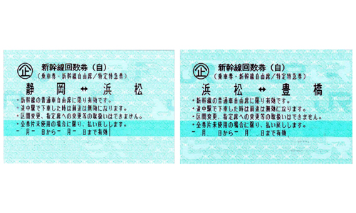 東海道新幹線 豊橋⇔静岡 自由席