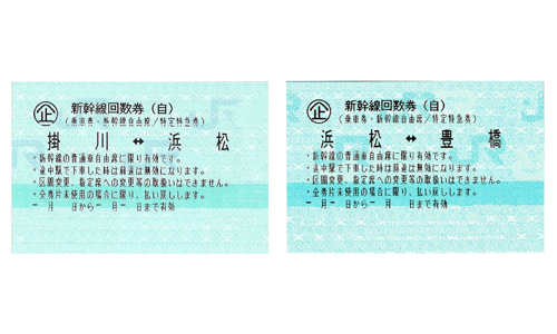 東海道新幹線 豊橋⇔掛川 自由席