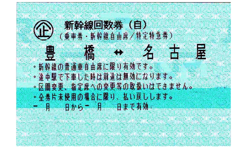 東海道新幹線 豊橋⇔名古屋 自由席