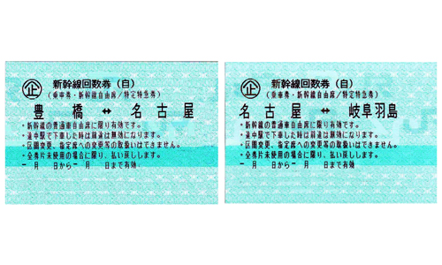 東海道新幹線 豊橋⇔岐阜羽島 自由席