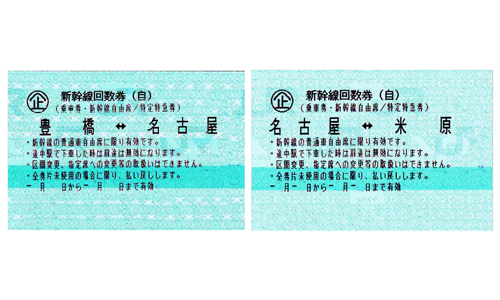 東海道新幹線 豊橋⇔米原 自由席