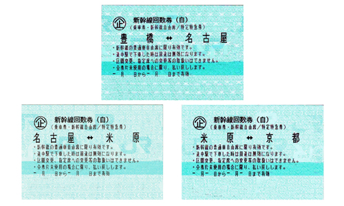 東海道新幹線 豊橋⇔京都 自由席