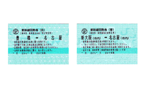 東海道新幹線 豊橋⇔新大阪 自由席