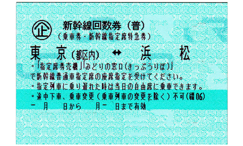 東海道新幹線 浜松⇔東京 指定席