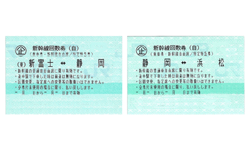 東海道新幹線 浜松⇔新富士 自由席