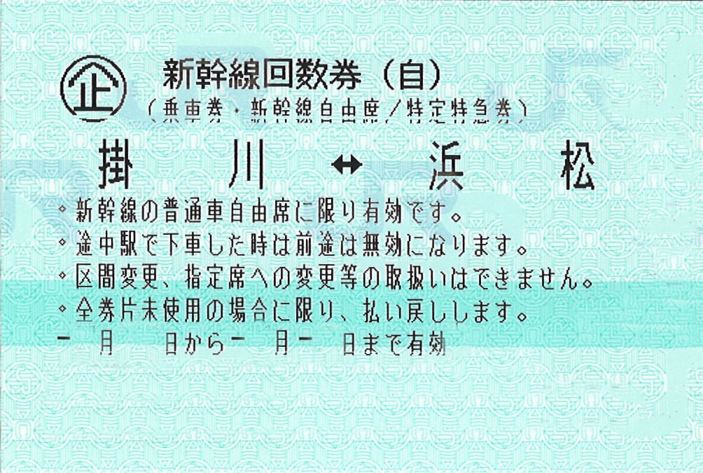 東海道新幹線 浜松⇔掛川 自由席