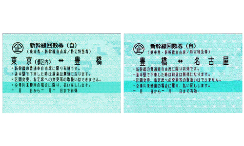 東海道新幹線 名古屋⇔東京 自由席