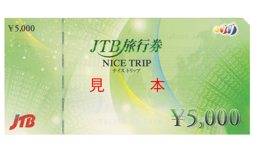 JTB　旅行券　5,000円券