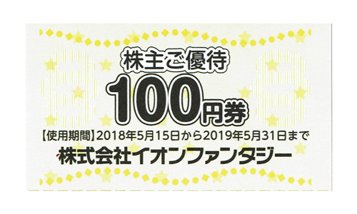 イオンファンタジー 株主優待券 1,000円(100円券10枚綴り)