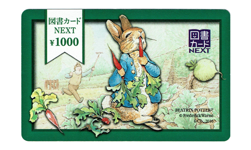 図書カードNEXT 1,000円