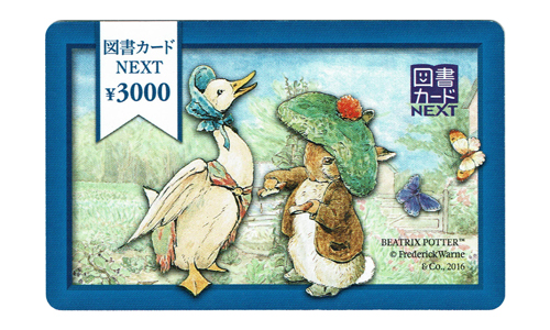 図書カードNEXT 3,000円