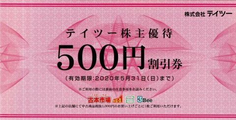 テイツー 株主優待  500円 割引券