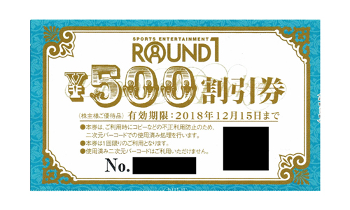 ラウンドワン 500円割引券 2018年12月15日期限