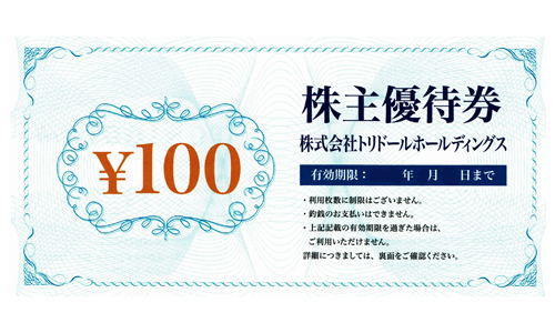 トリドール　株主優待券　100円券　2020年7月31日期限