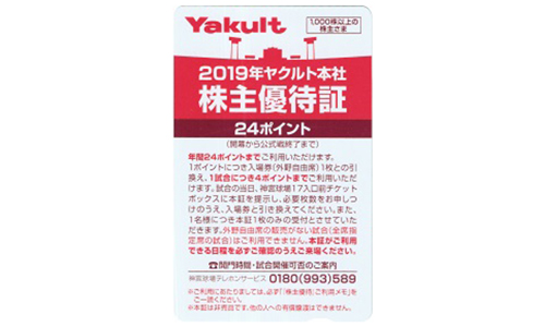 ヤクルト本社 株主優待証(男性名義) 24ポイント