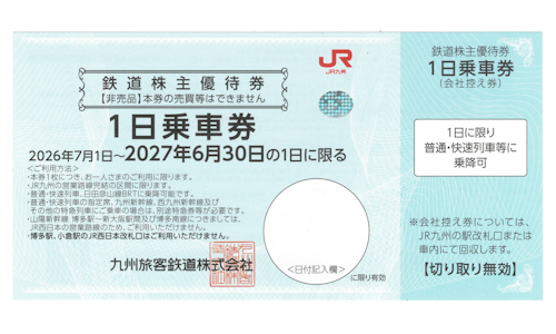 JR�彣������ͥ�Է���2027ǯ6��30������