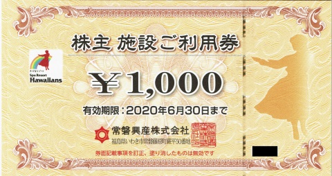 常磐興産　施設ご利用券　10,000円分