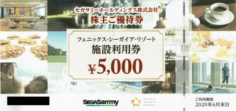 セガサミーグループ株主優待券　5,000円　2020年6月末期限
